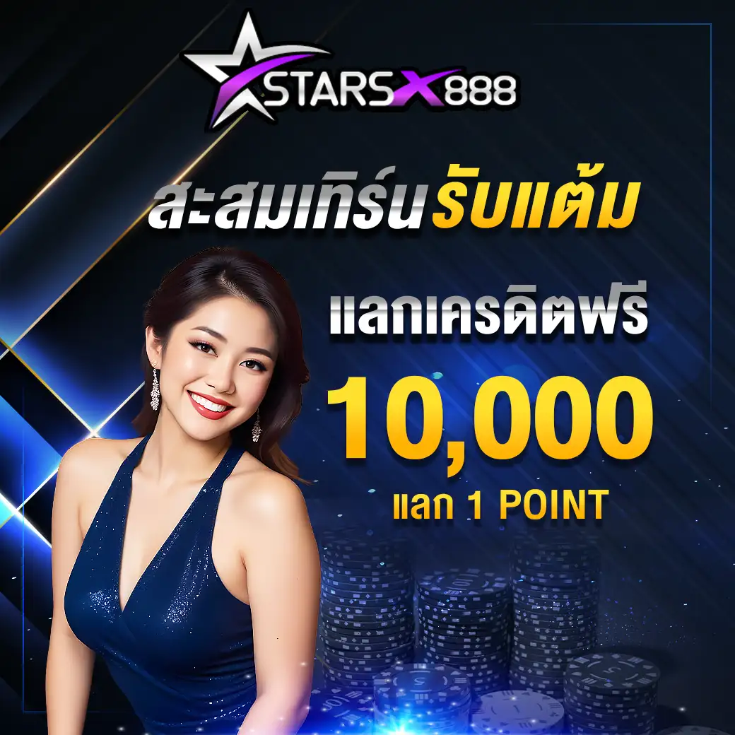 สะสมเทิร์น
