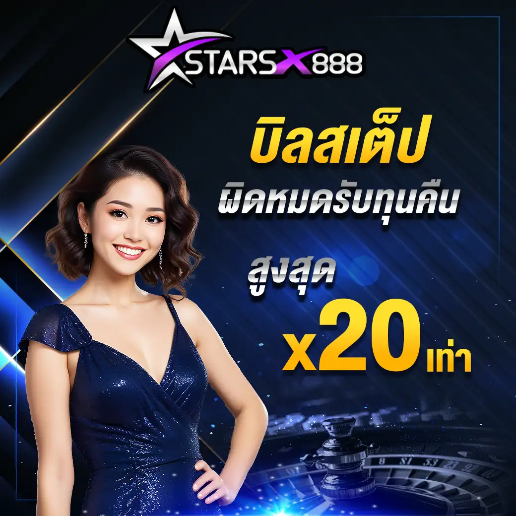 บิลสเต็ป