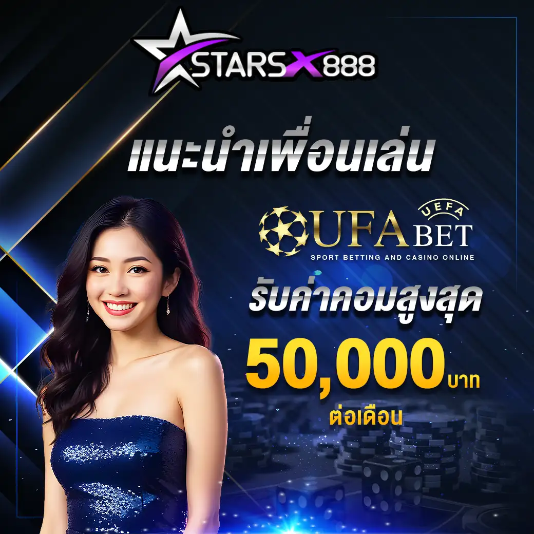 โปรแนะนำเพื่อน